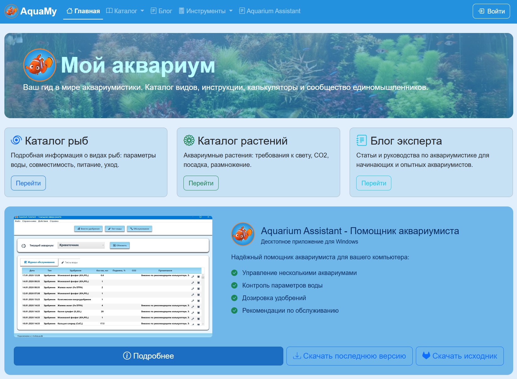 Сайт "Мой аквариум"